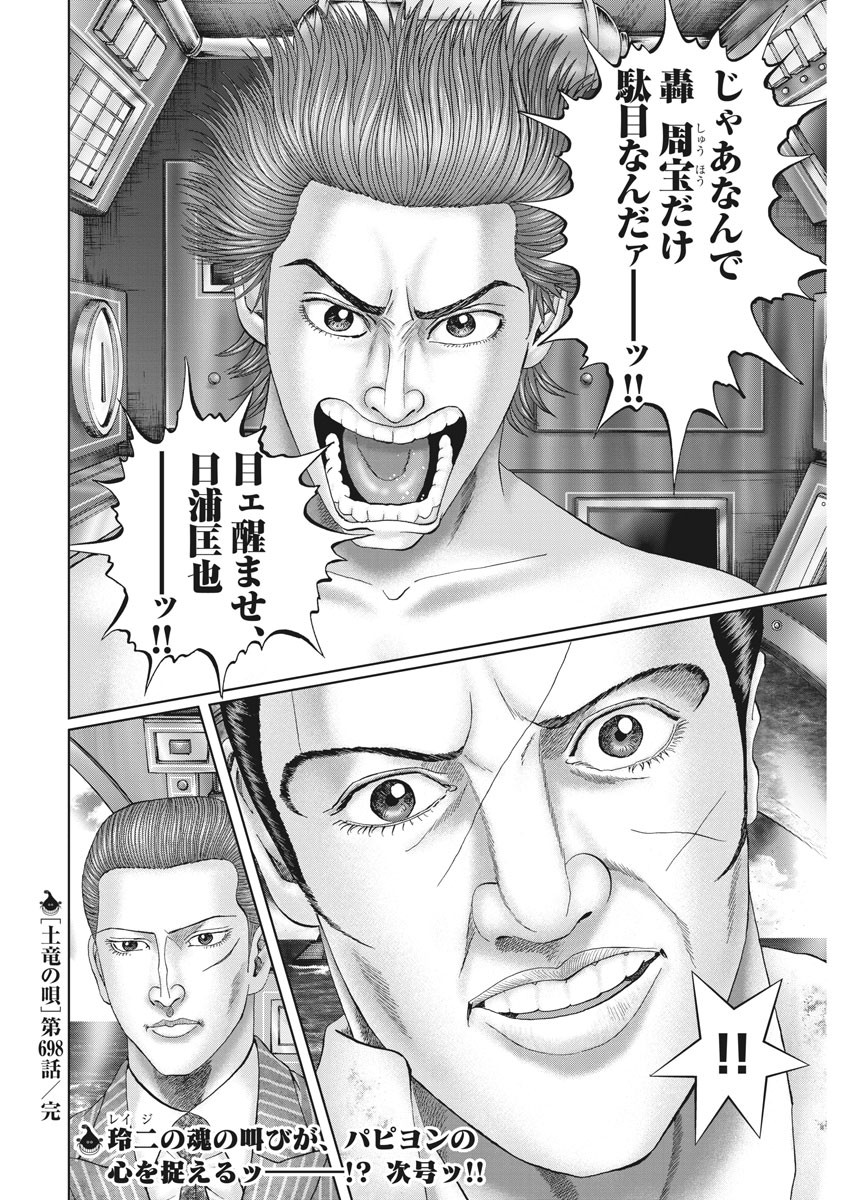 Mogura no Uta - Chapter 698 - Page 18