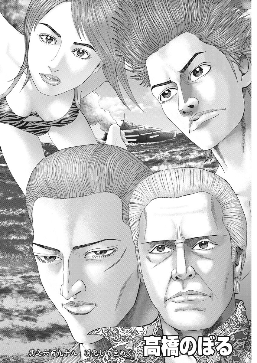 Mogura no Uta - Chapter 698 - Page 2