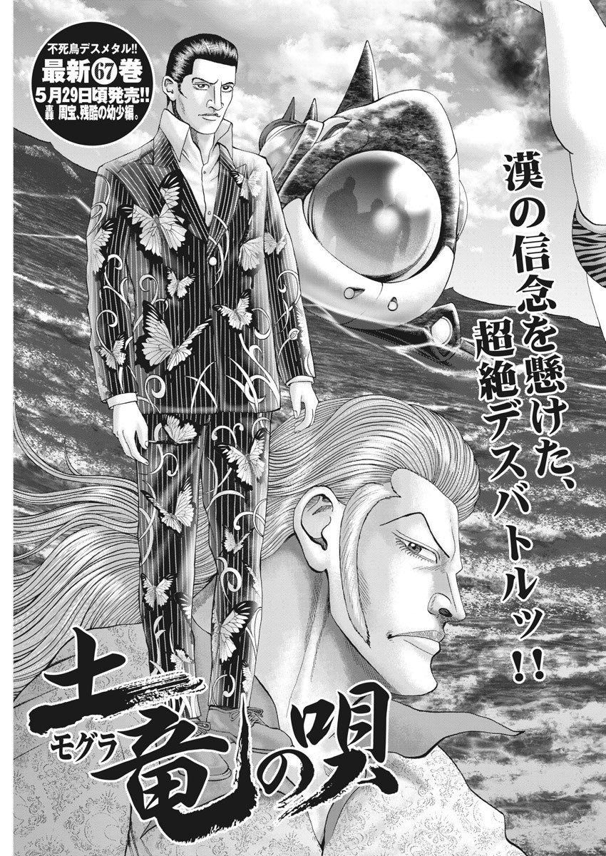 Mogura no Uta - Chapter 698 - Page 3