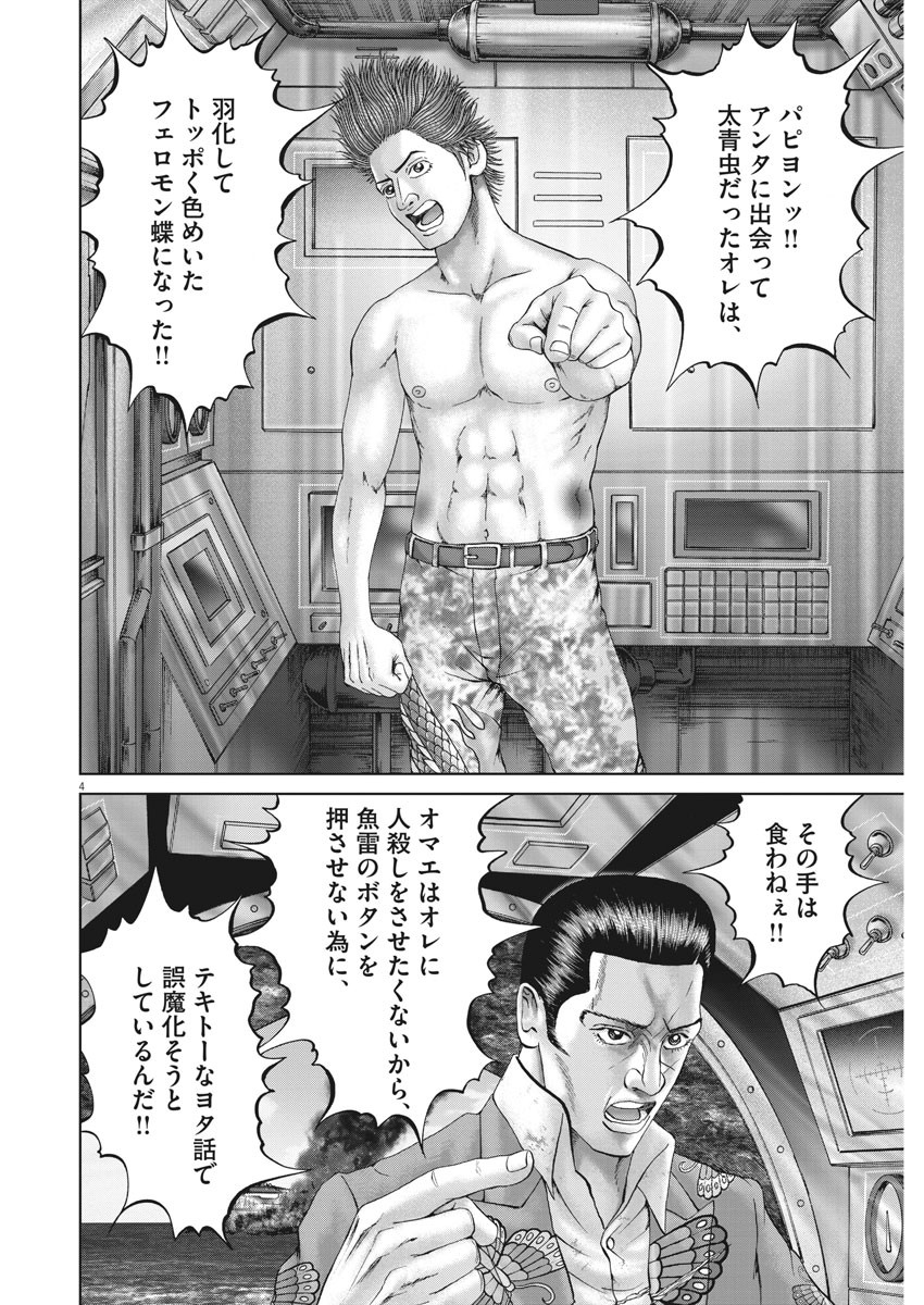 Mogura no Uta - Chapter 698 - Page 4