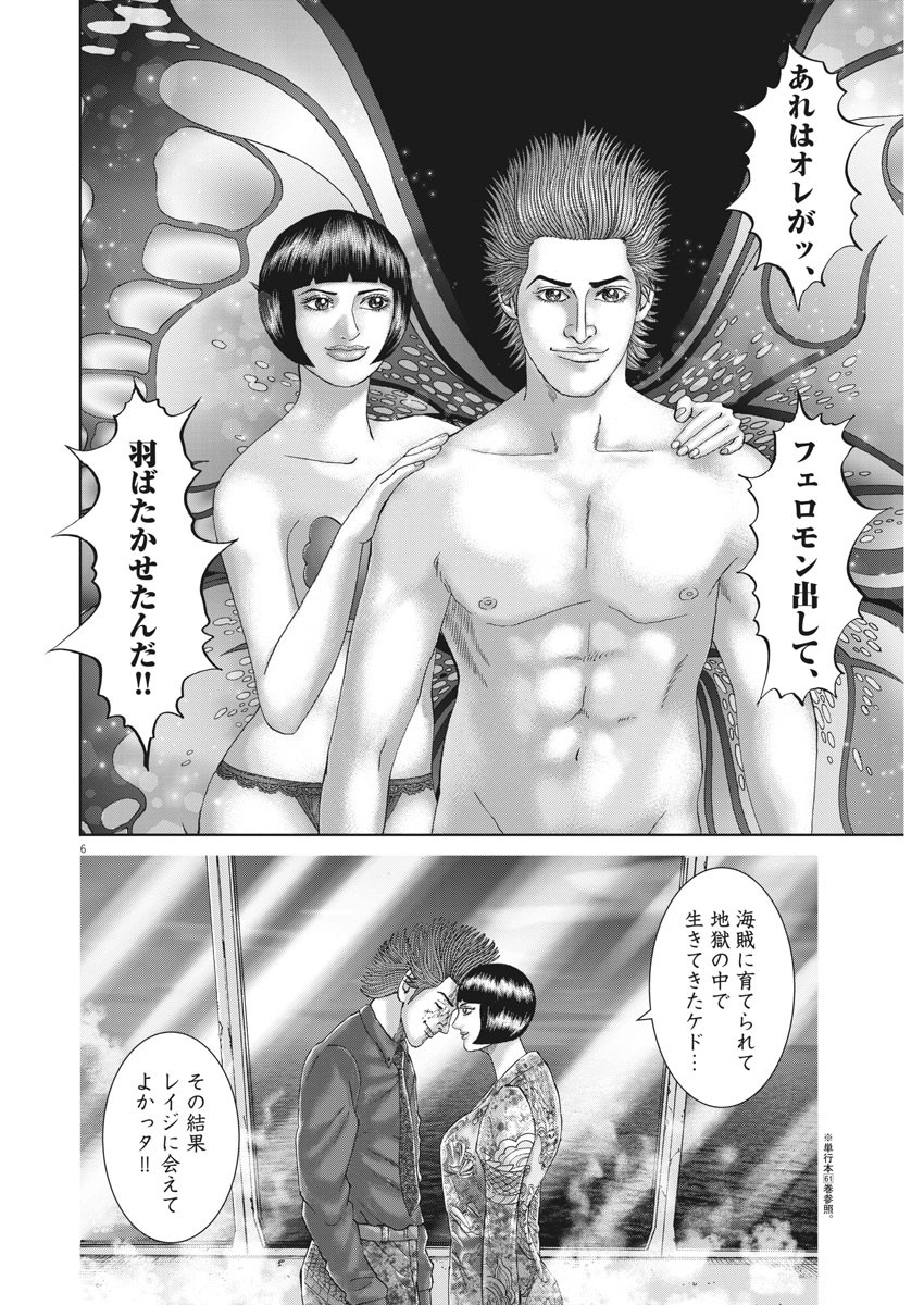 Mogura no Uta - Chapter 698 - Page 6