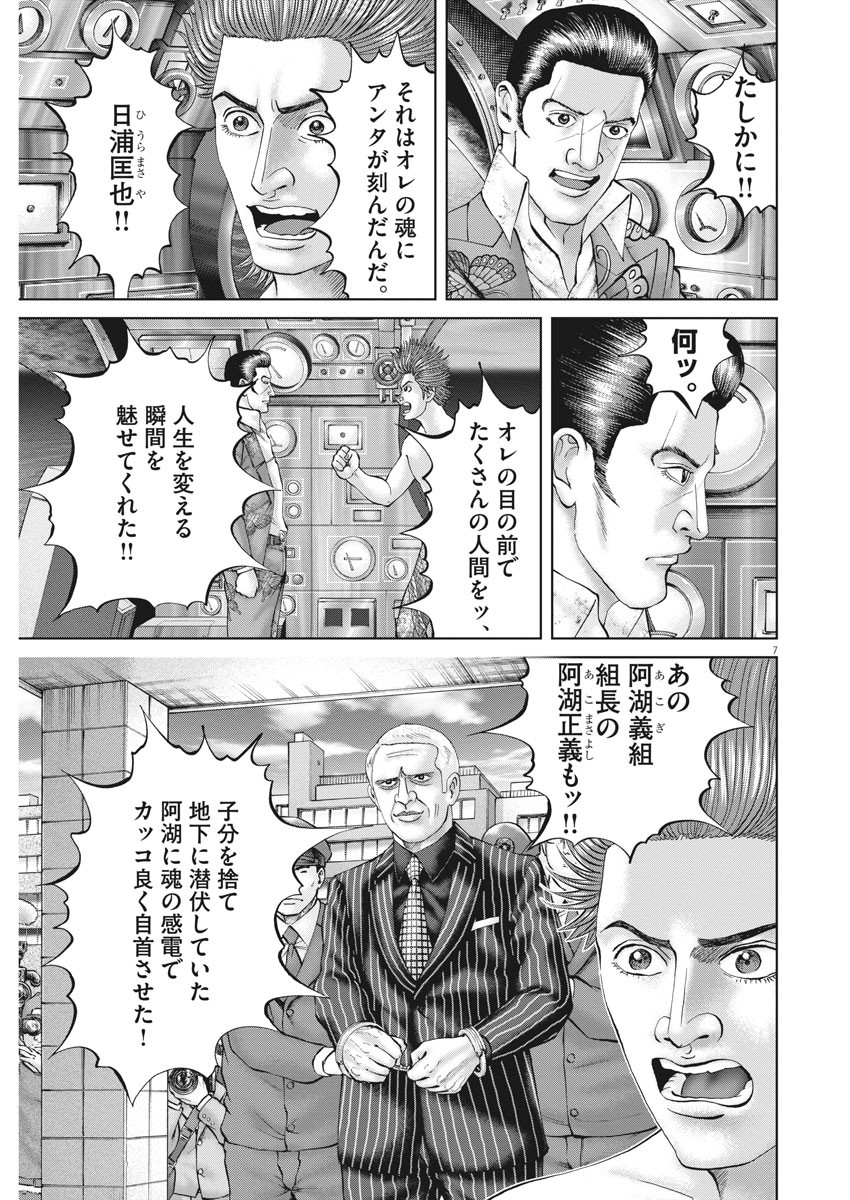 Mogura no Uta - Chapter 698 - Page 7