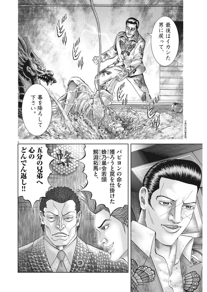 Mogura no Uta - Chapter 698 - Page 8