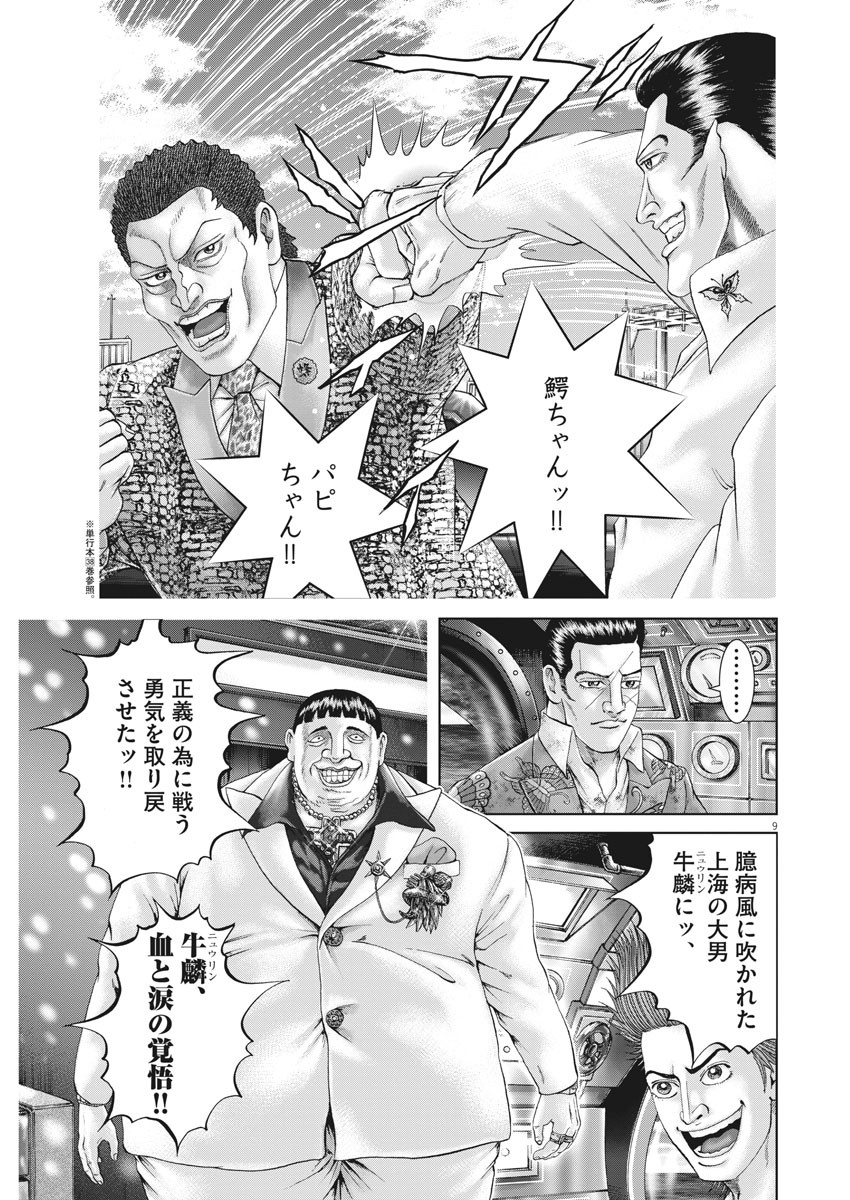 Mogura no Uta - Chapter 698 - Page 9