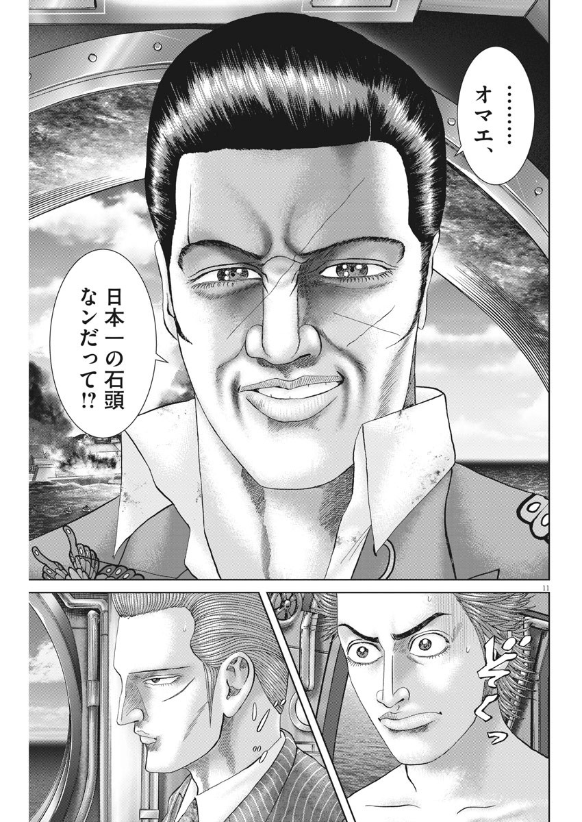 Mogura no Uta - Chapter 699 - Page 11