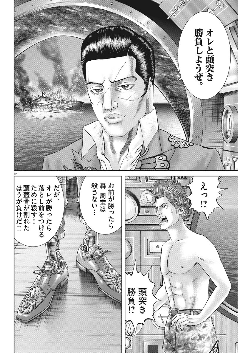 Mogura no Uta - Chapter 699 - Page 12