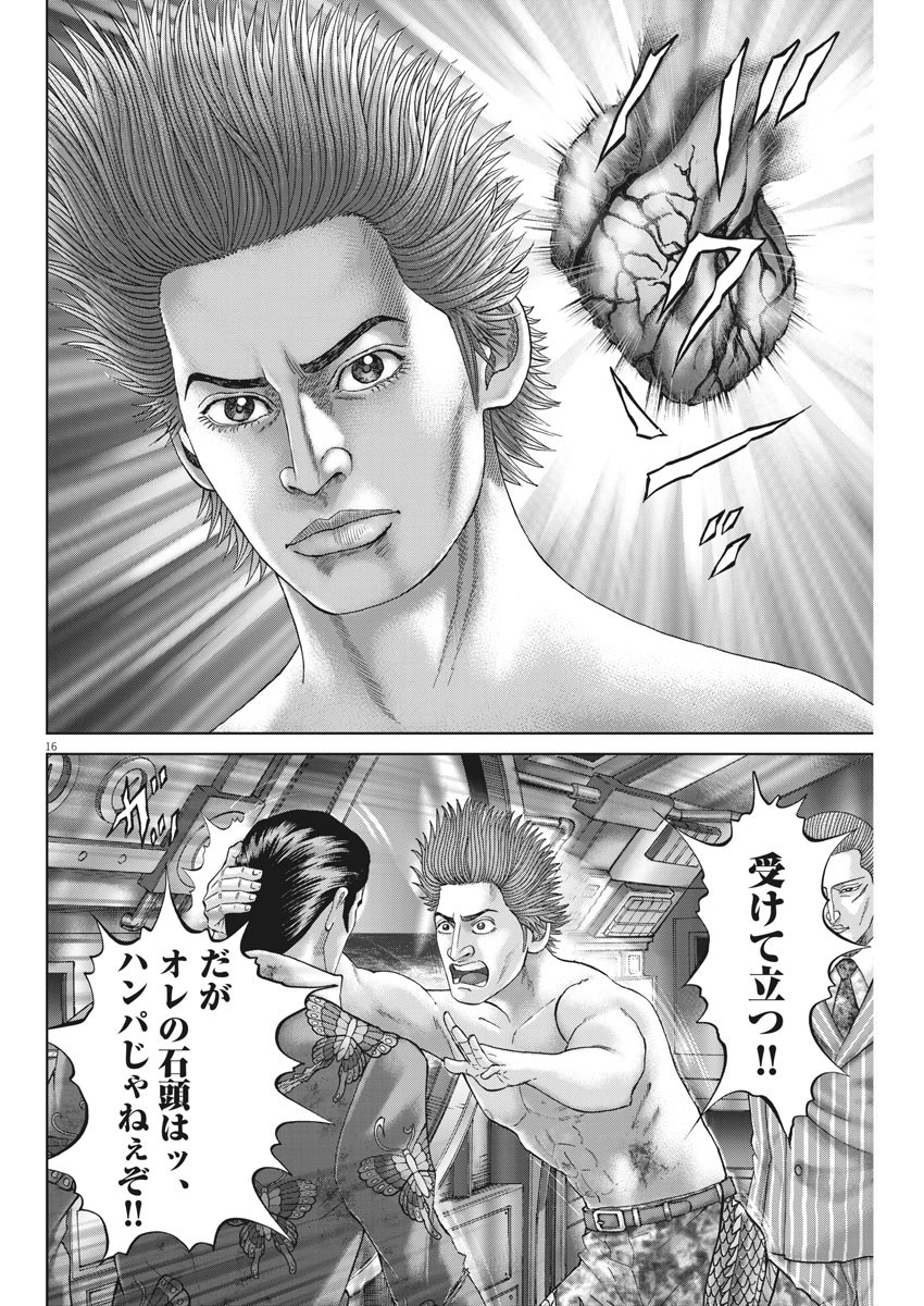 Mogura no Uta - Chapter 699 - Page 16