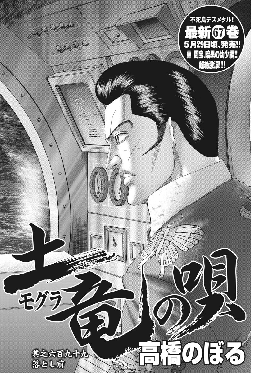 Mogura no Uta - Chapter 699 - Page 2