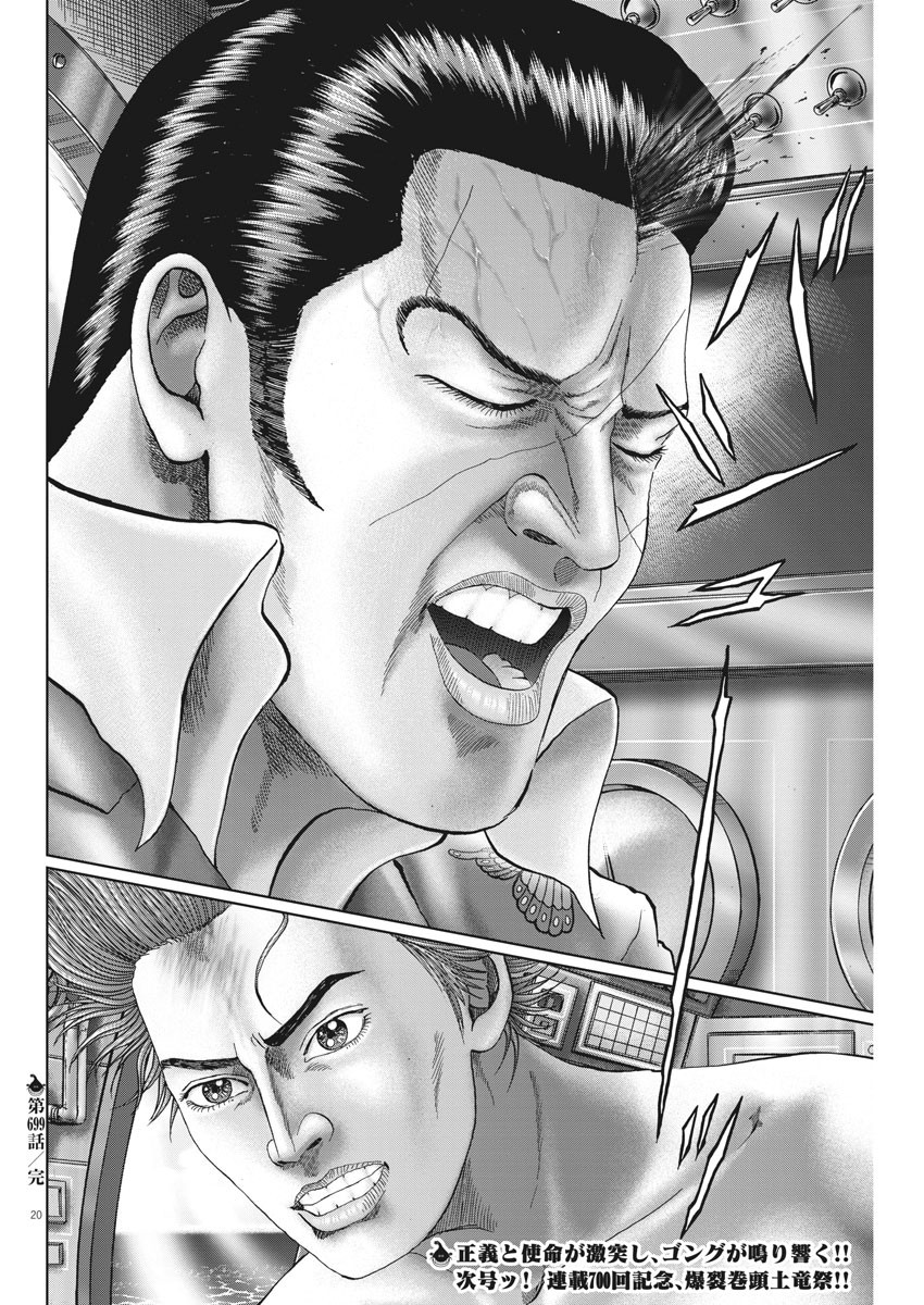 Mogura no Uta - Chapter 699 - Page 20