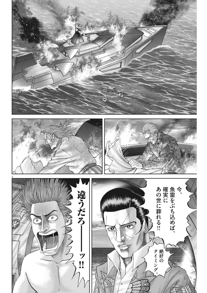 Mogura no Uta - Chapter 699 - Page 4