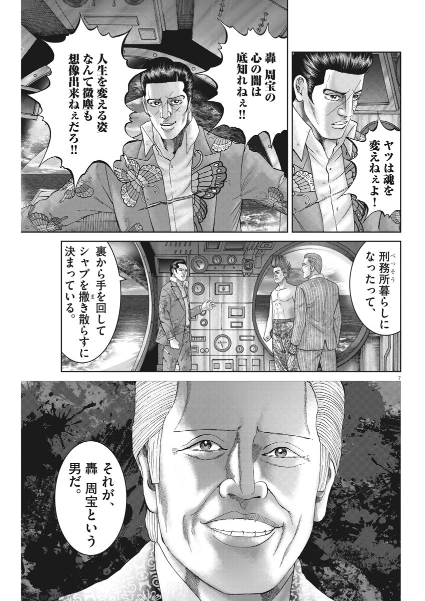 Mogura no Uta - Chapter 699 - Page 7