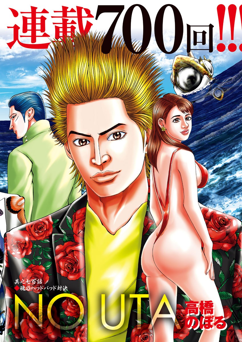 Mogura no Uta - Chapter 700 - Page 1