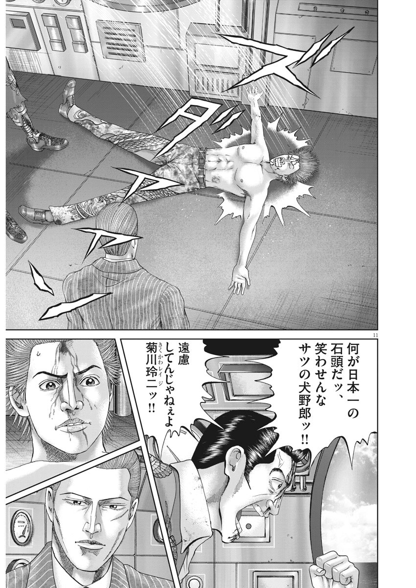 Mogura no Uta - Chapter 700 - Page 12