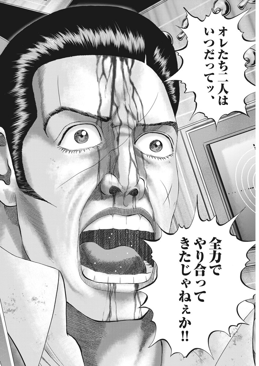 Mogura no Uta - Chapter 700 - Page 13