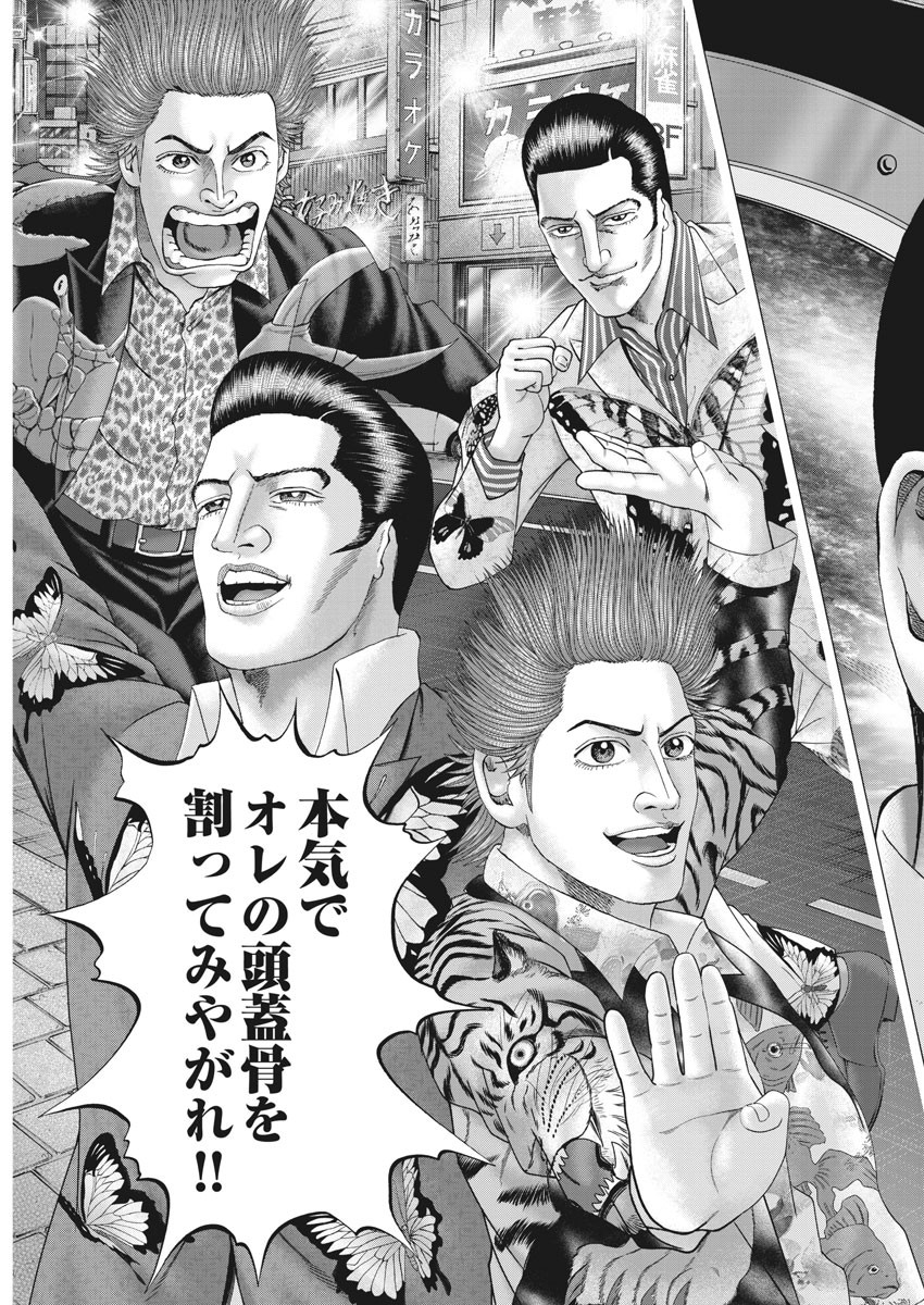 Mogura no Uta - Chapter 700 - Page 14