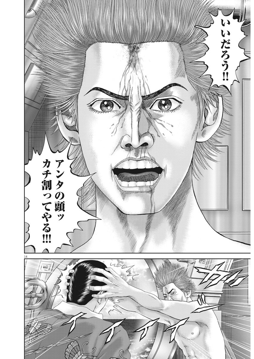 Mogura no Uta - Chapter 700 - Page 15