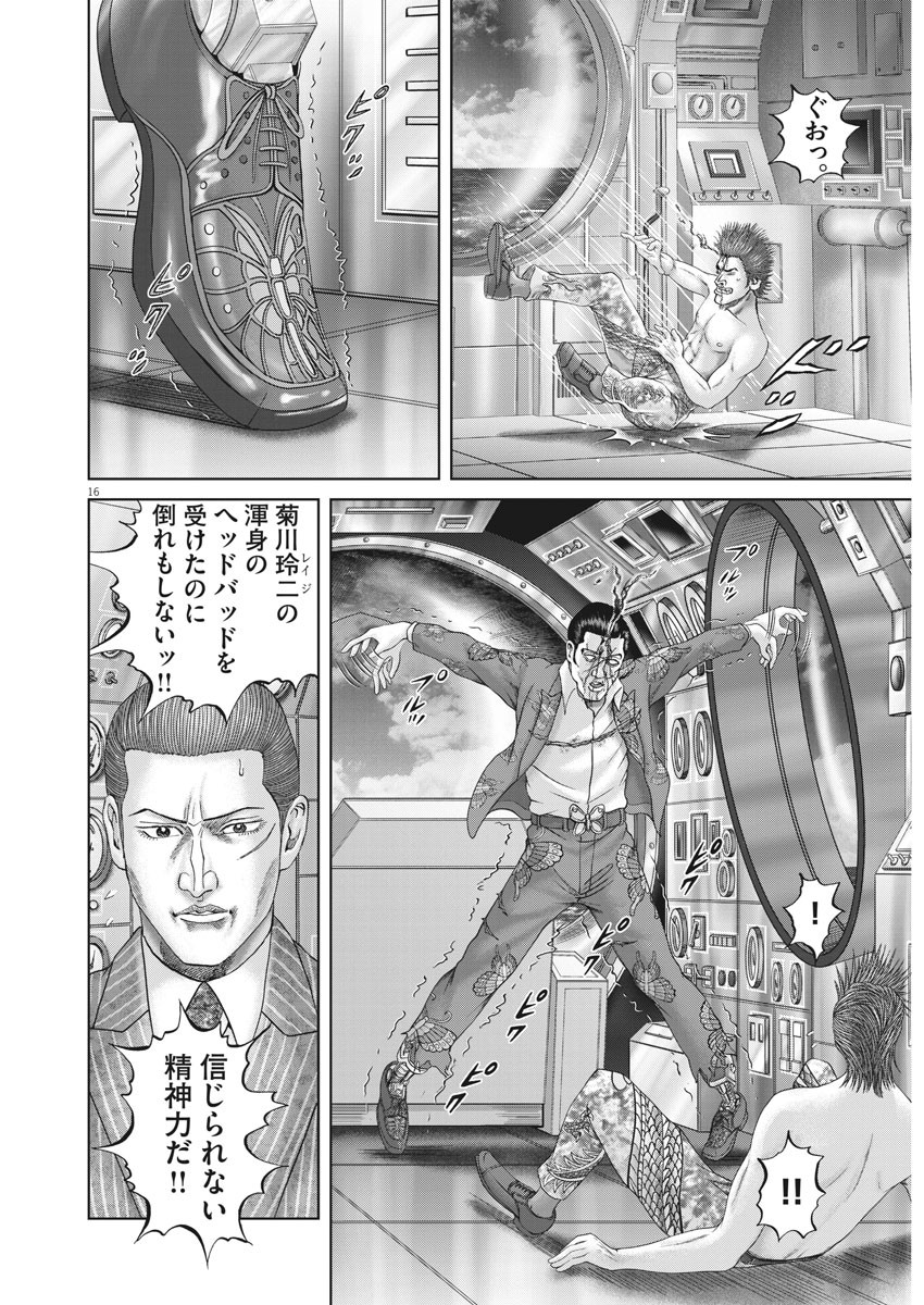 Mogura no Uta - Chapter 700 - Page 17