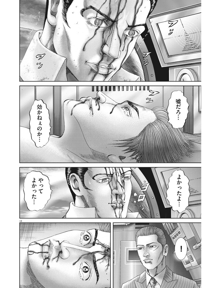 Mogura no Uta - Chapter 700 - Page 19