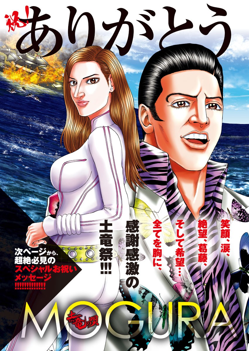 Mogura no Uta - Chapter 700 - Page 2