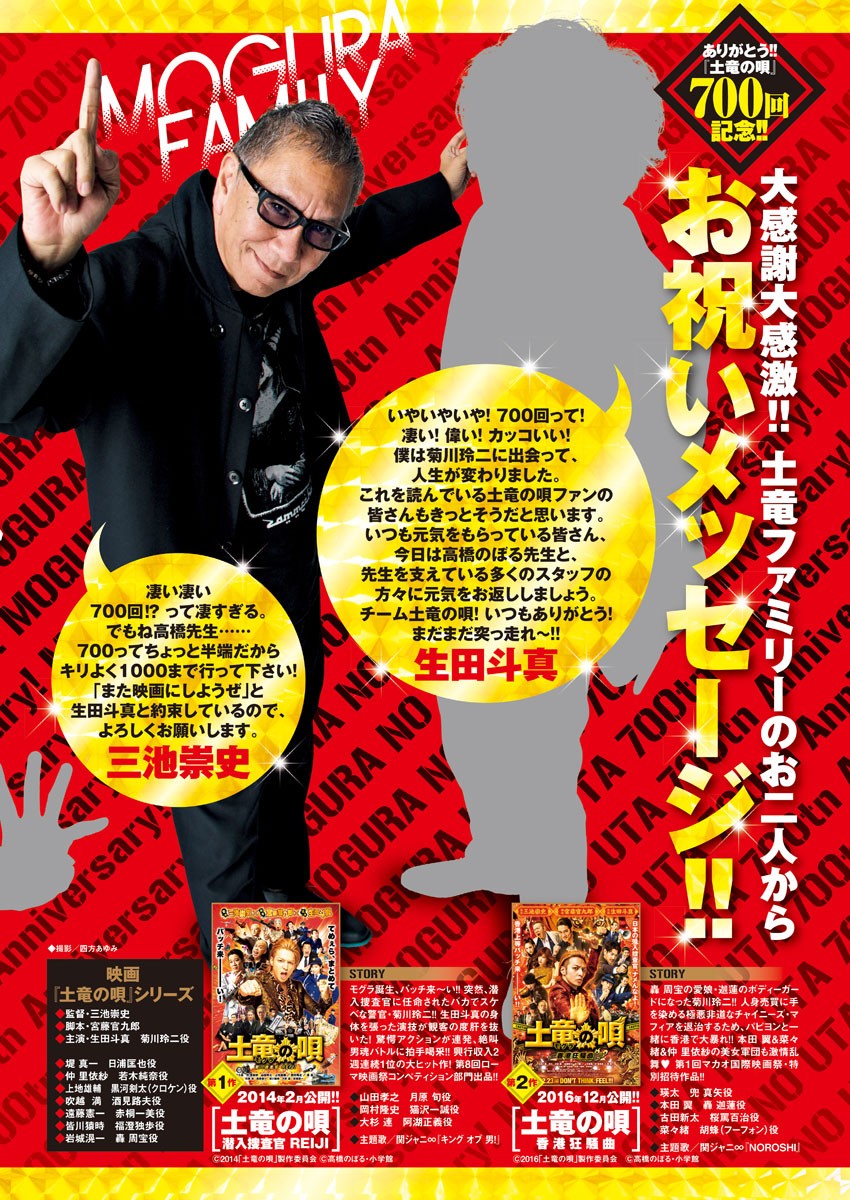 Mogura no Uta - Chapter 700 - Page 3