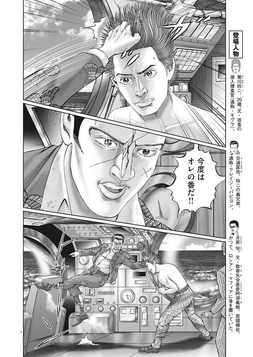 Mogura no Uta - Chapter 700 - Page 5