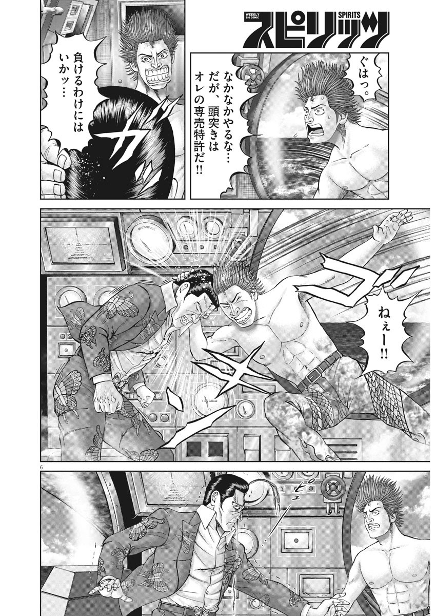 Mogura no Uta - Chapter 700 - Page 7