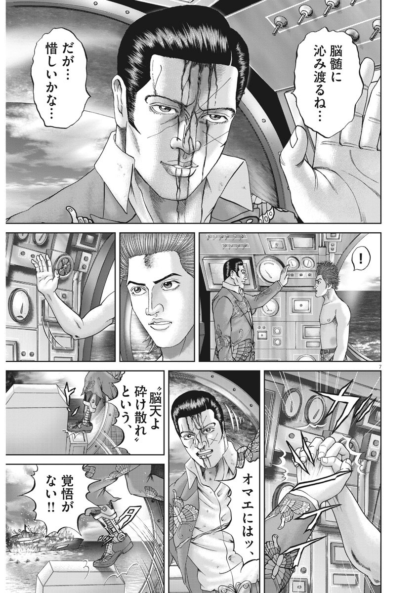 Mogura no Uta - Chapter 700 - Page 8