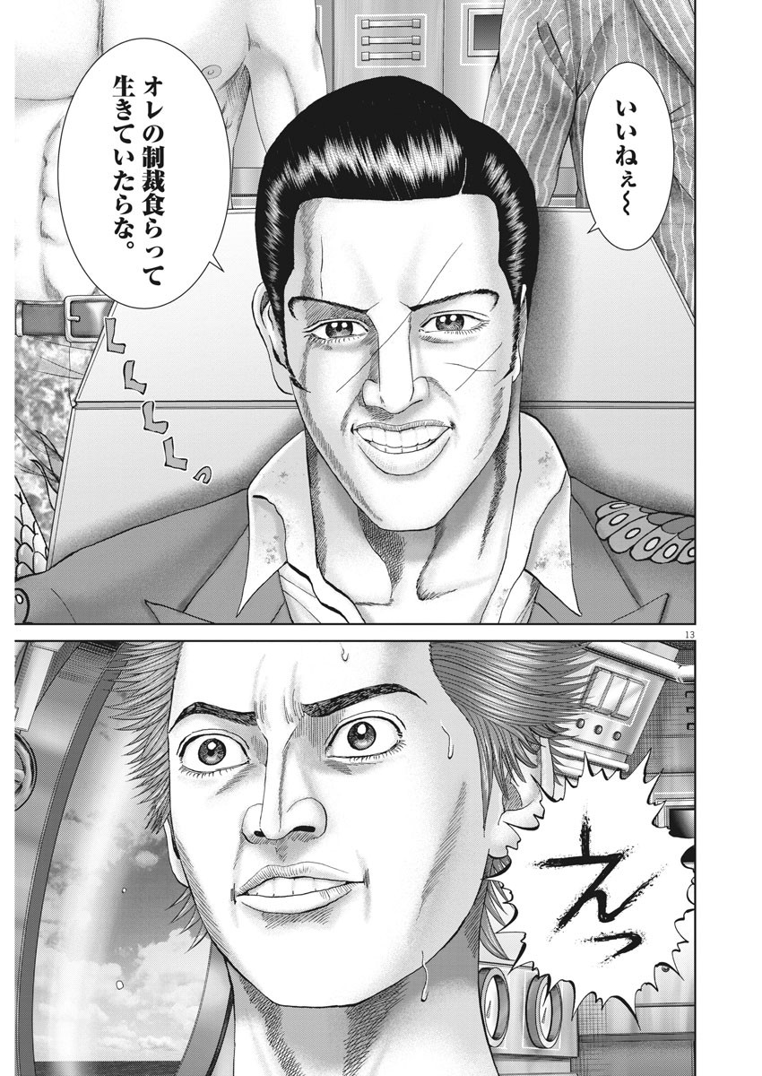 Mogura no Uta - Chapter 701 - Page 13