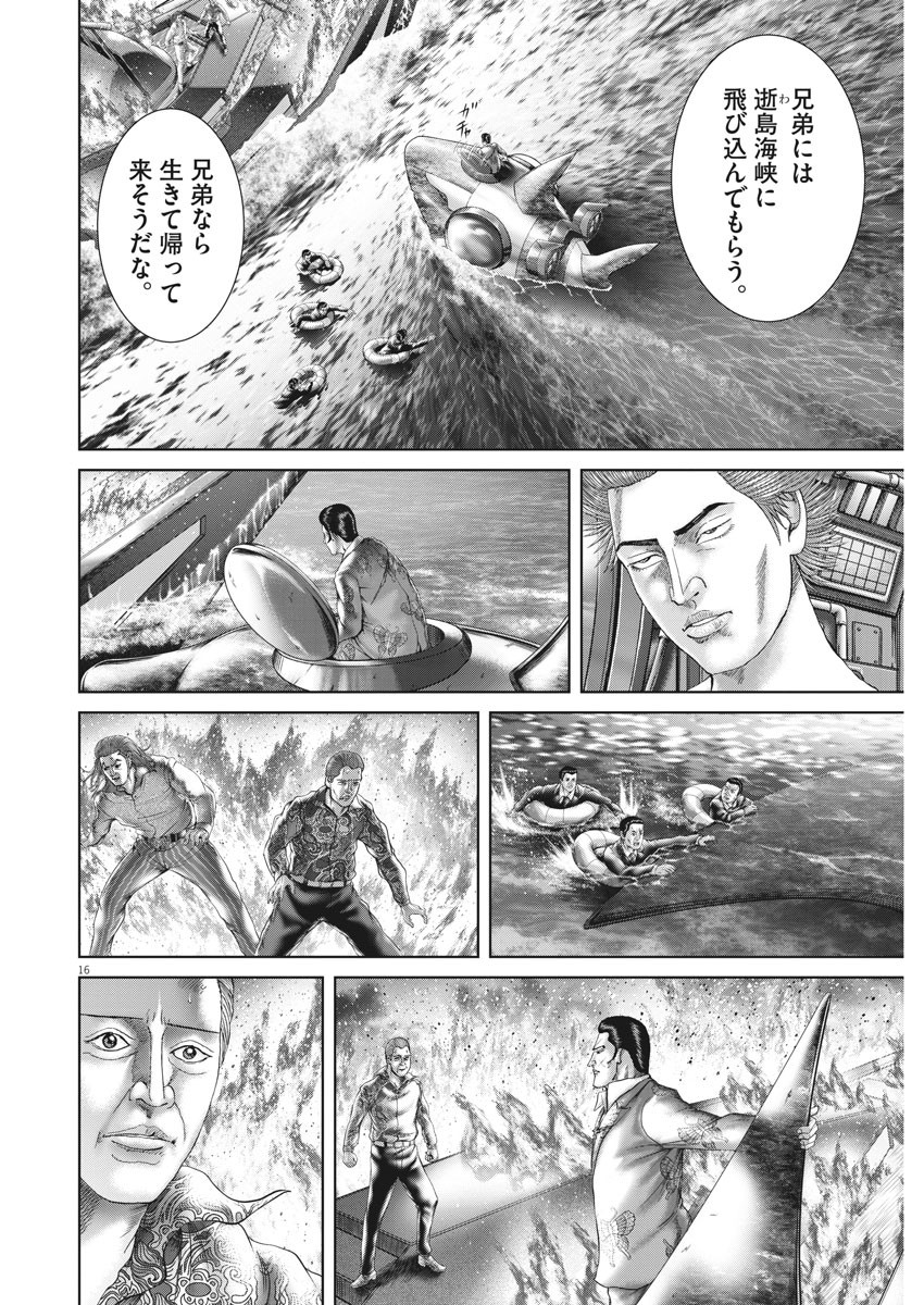 Mogura no Uta - Chapter 701 - Page 16