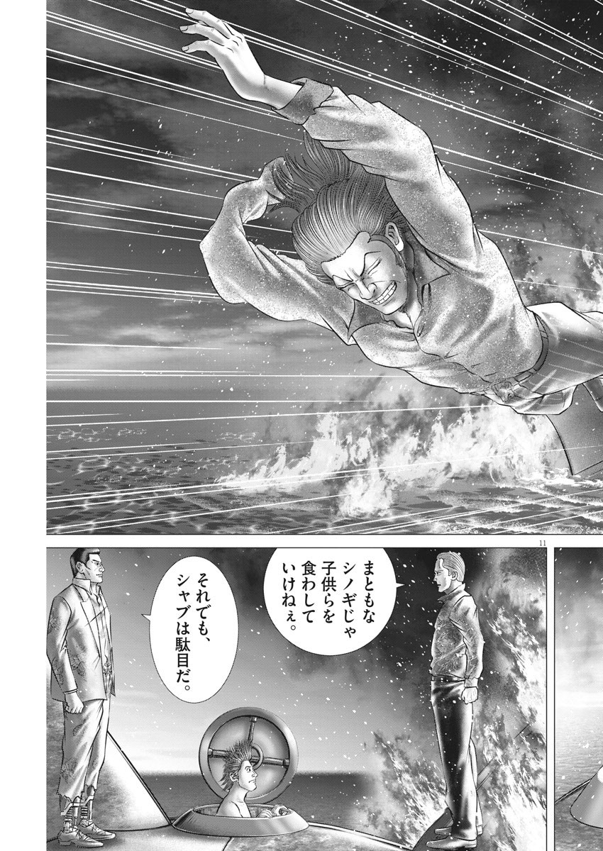 Mogura no Uta - Chapter 702 - Page 11