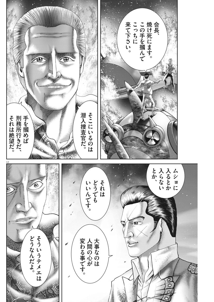 Mogura no Uta - Chapter 702 - Page 12