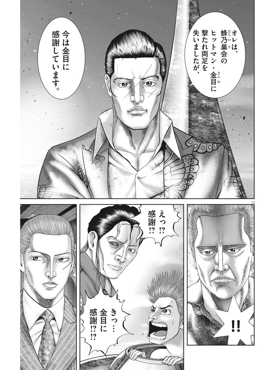 Mogura no Uta - Chapter 702 - Page 13