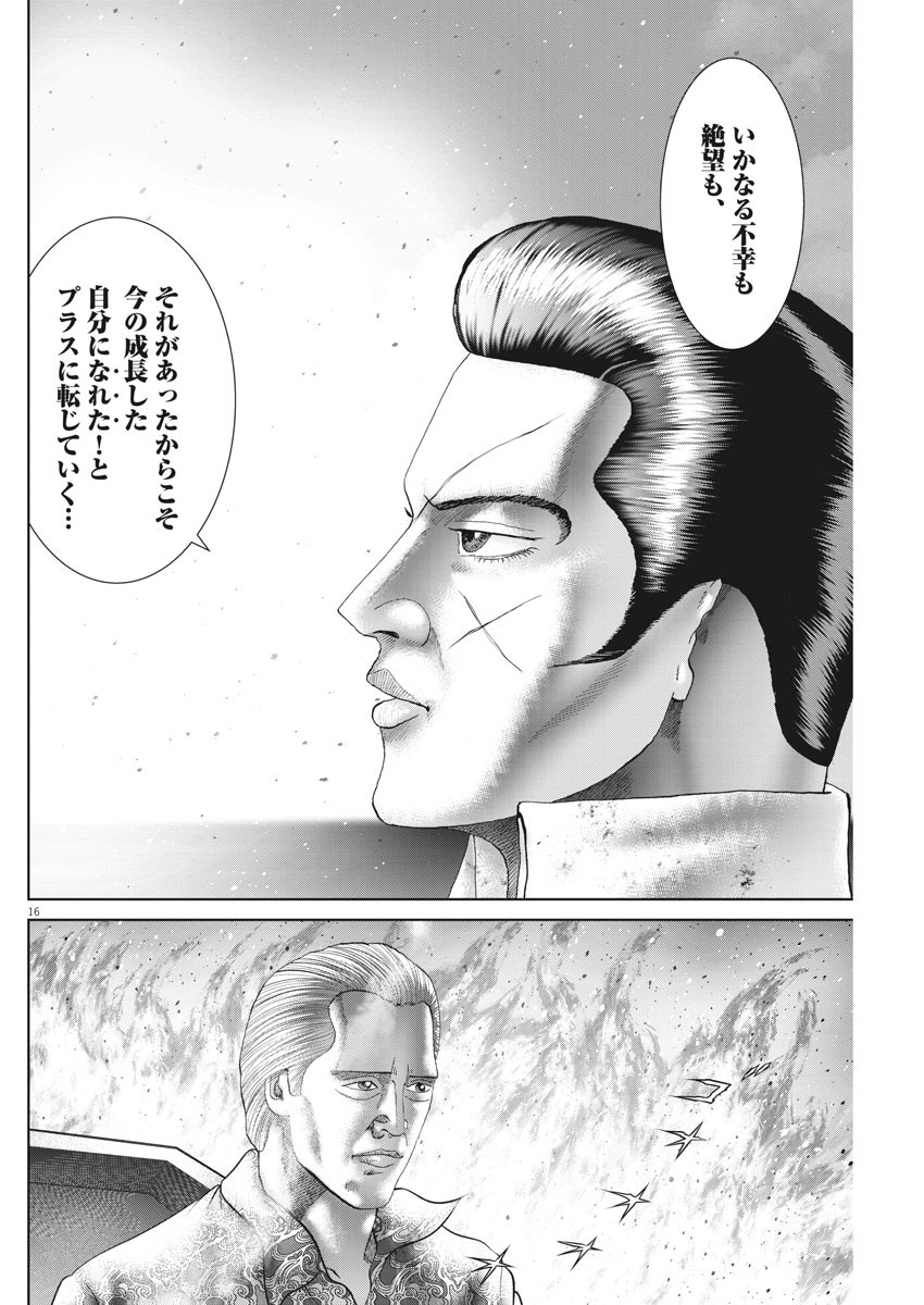 Mogura no Uta - Chapter 702 - Page 16