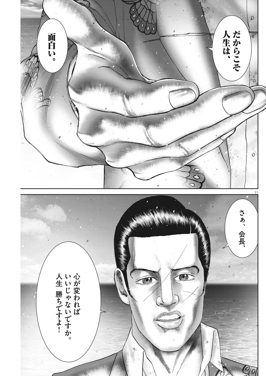 Mogura no Uta - Chapter 702 - Page 17