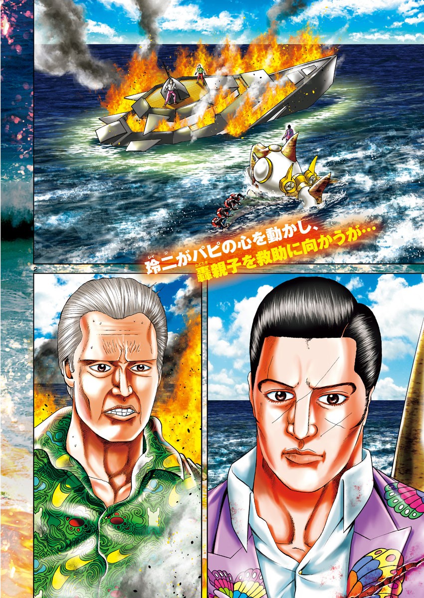 Mogura no Uta - Chapter 702 - Page 2