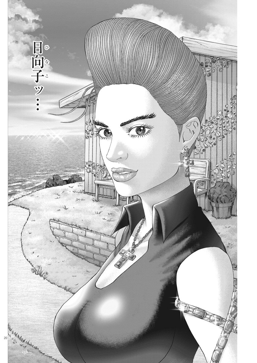 Mogura no Uta - Chapter 702 - Page 20