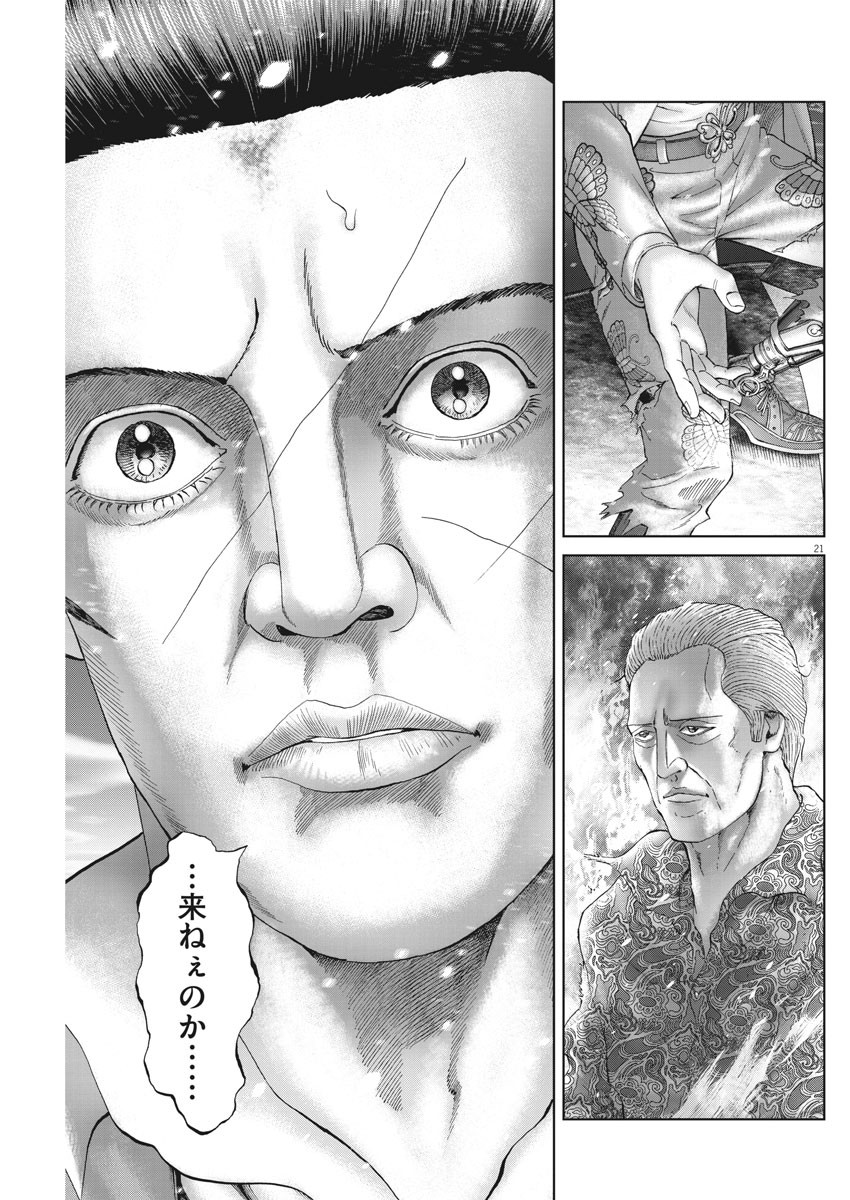 Mogura no Uta - Chapter 702 - Page 21