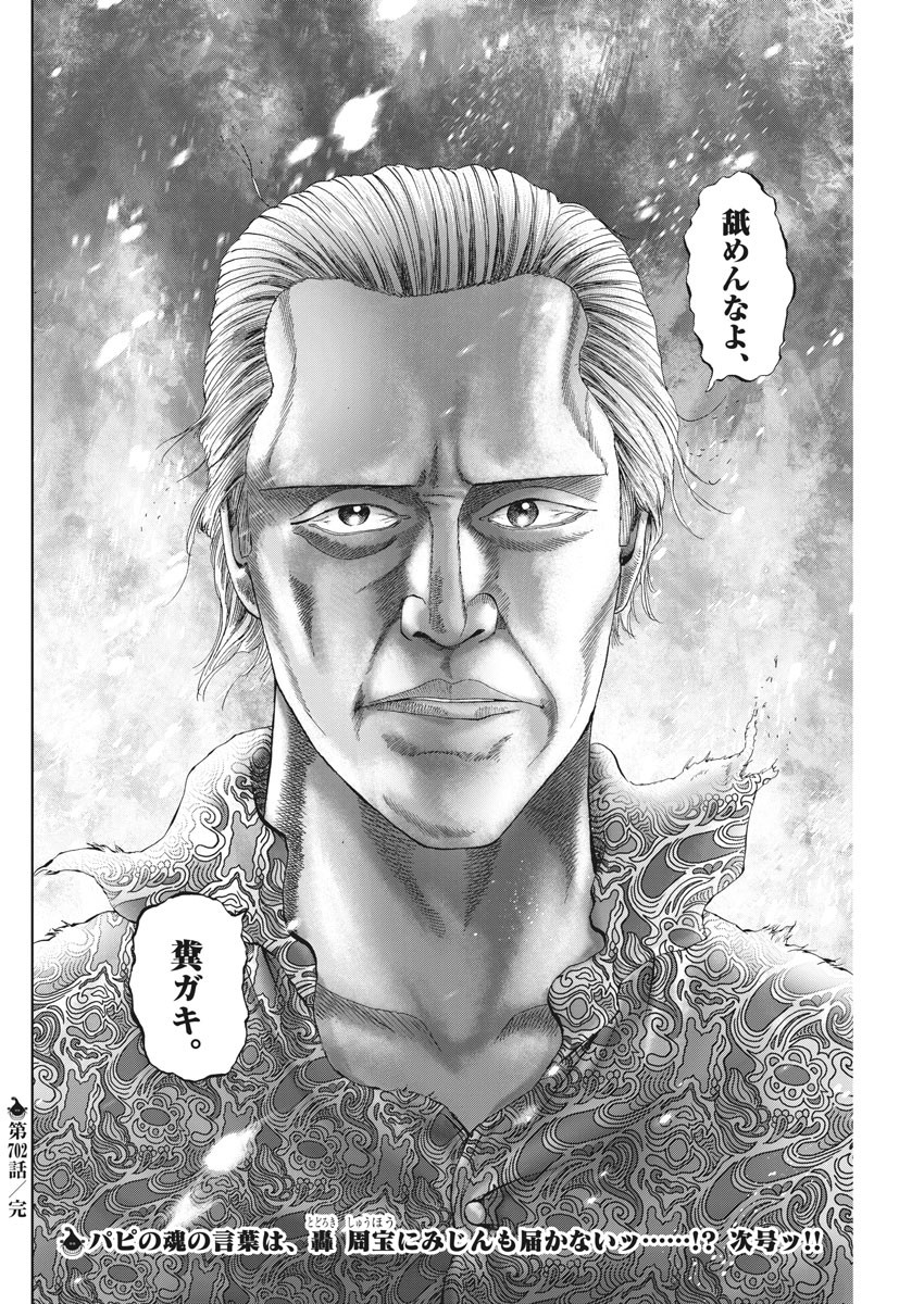 Mogura no Uta - Chapter 702 - Page 22