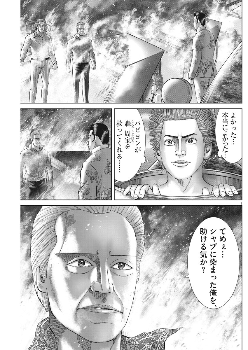 Mogura no Uta - Chapter 702 - Page 3