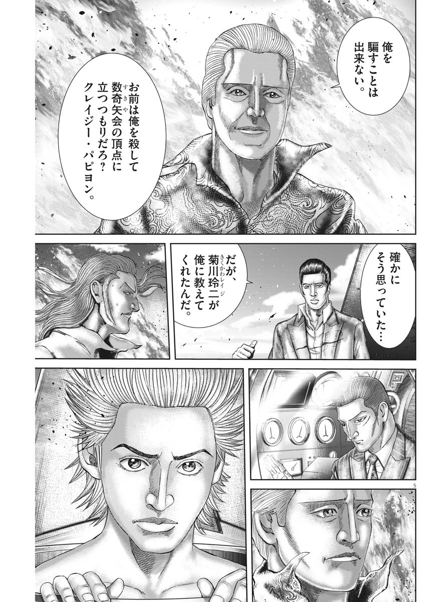 Mogura no Uta - Chapter 702 - Page 5