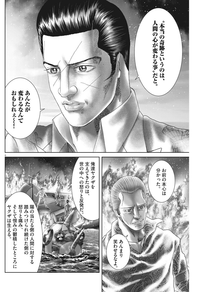 Mogura no Uta - Chapter 702 - Page 6