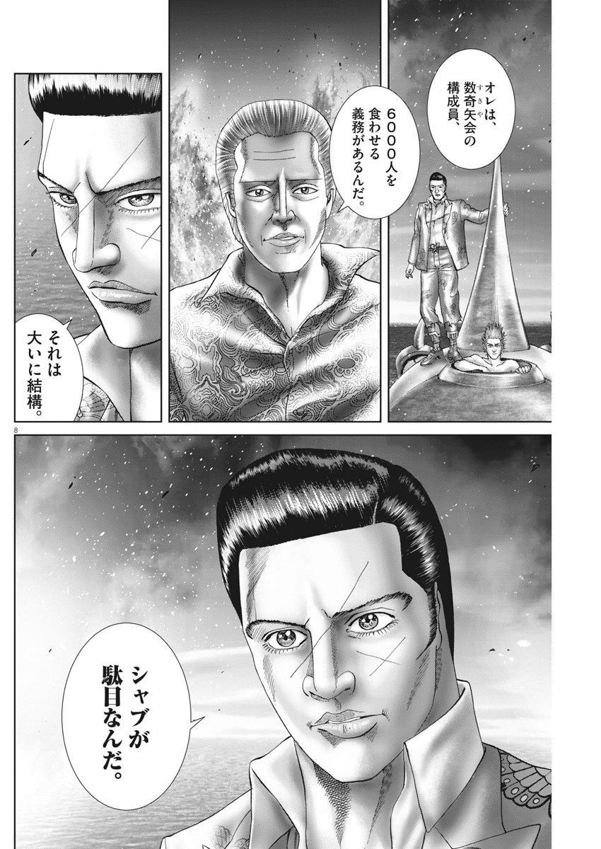 Mogura no Uta - Chapter 702 - Page 8