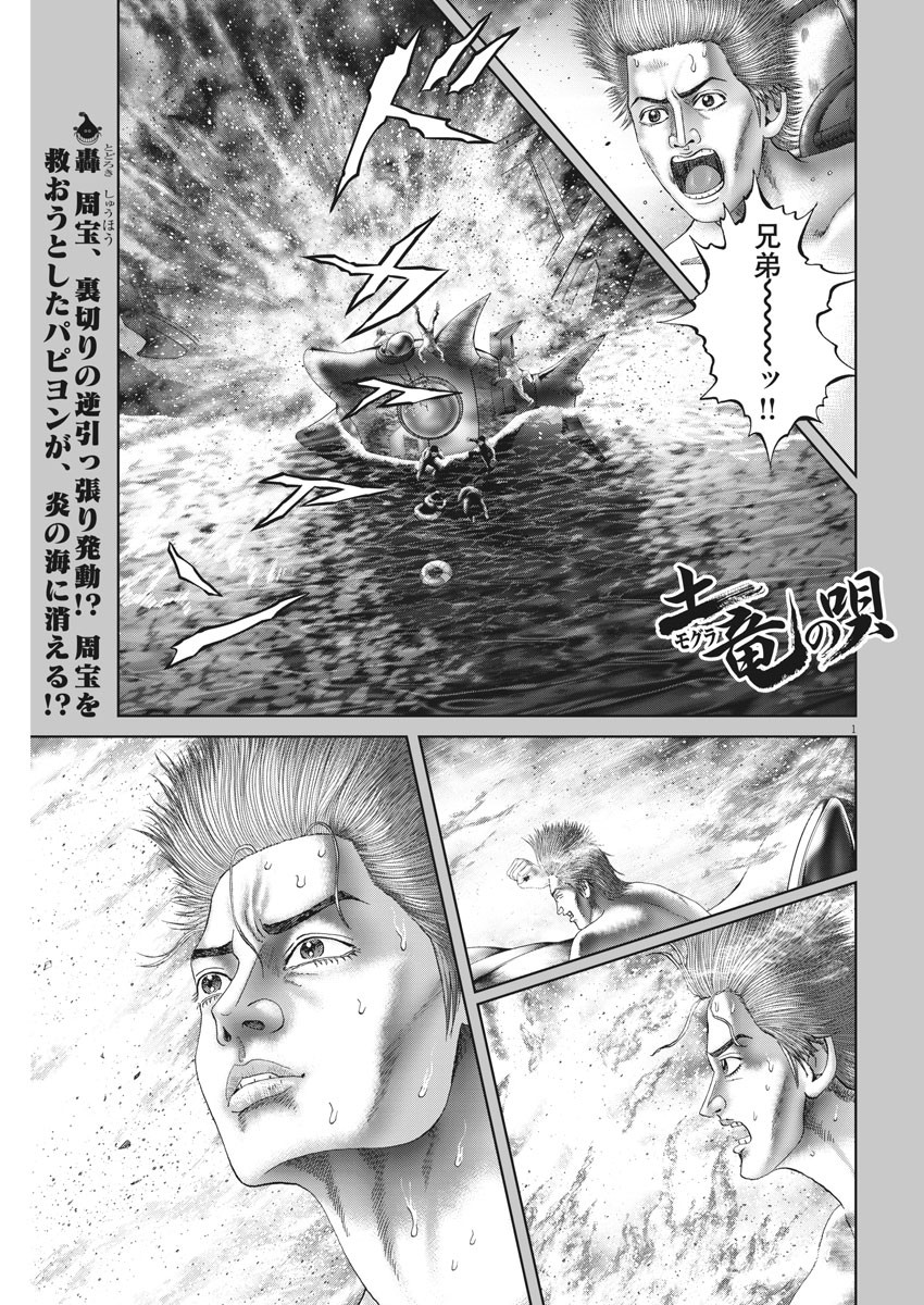 Mogura no Uta - Chapter 704 - Page 1