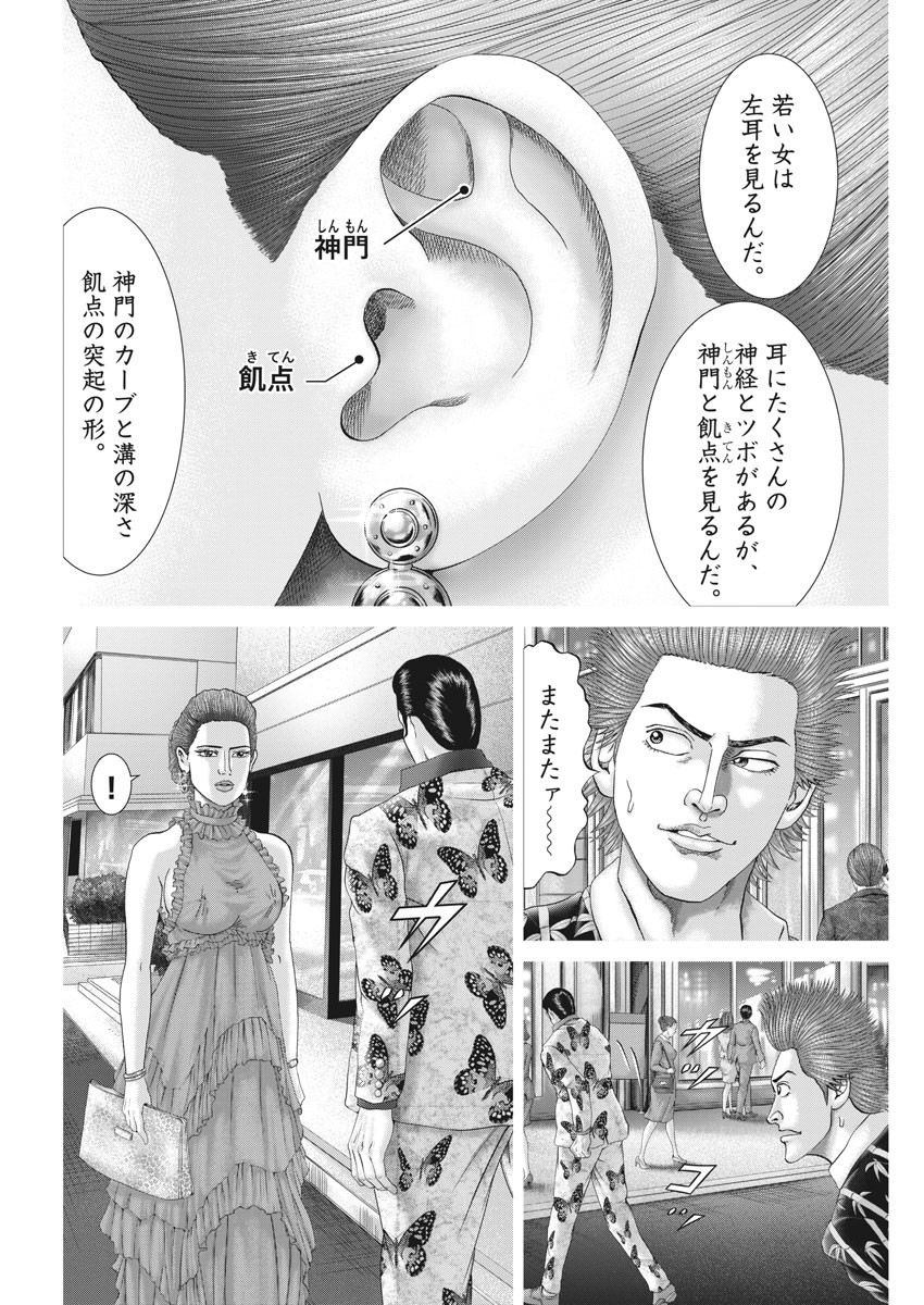 Mogura no Uta - Chapter 704 - Page 10