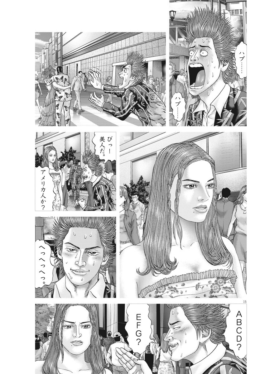 Mogura no Uta - Chapter 704 - Page 15