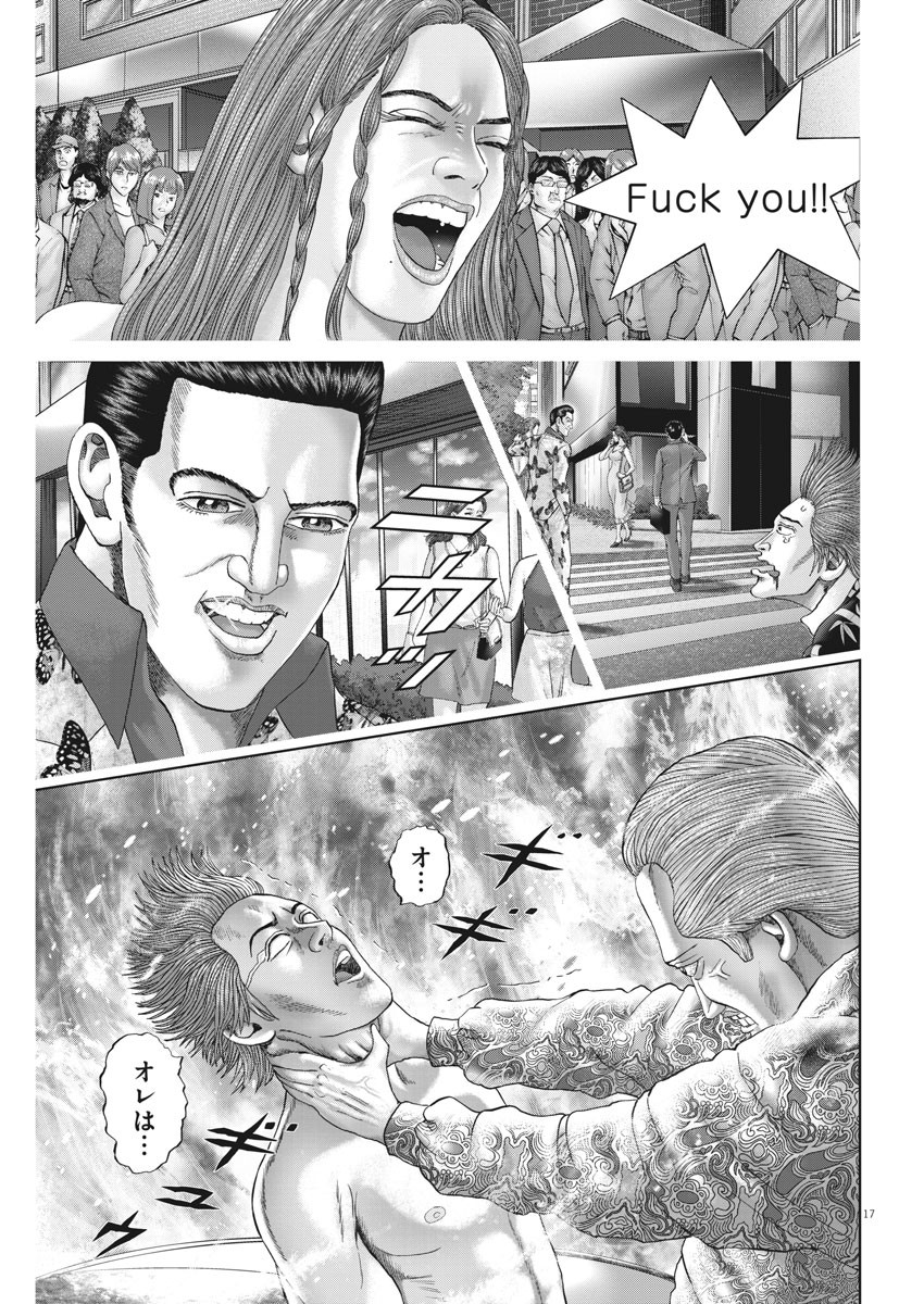 Mogura no Uta - Chapter 704 - Page 17