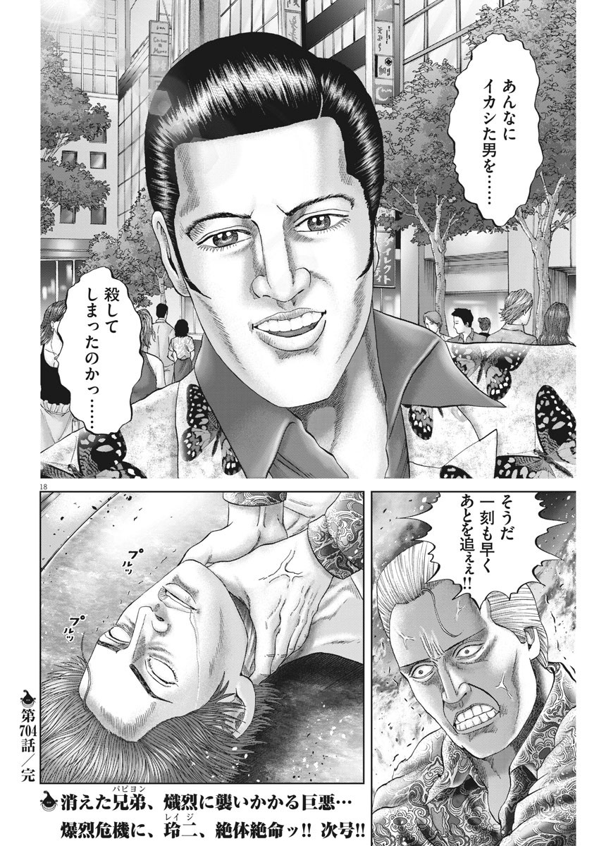 Mogura no Uta - Chapter 704 - Page 18