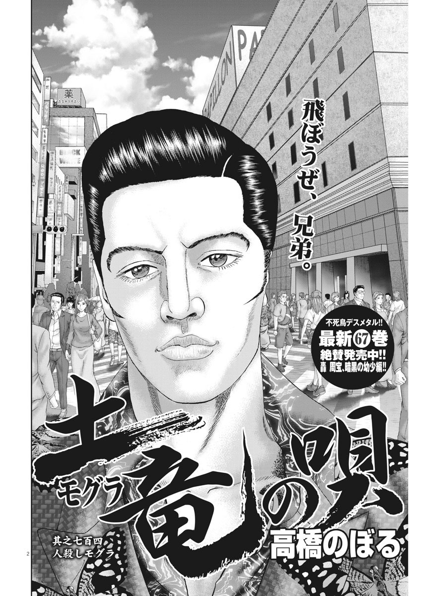 Mogura no Uta - Chapter 704 - Page 2