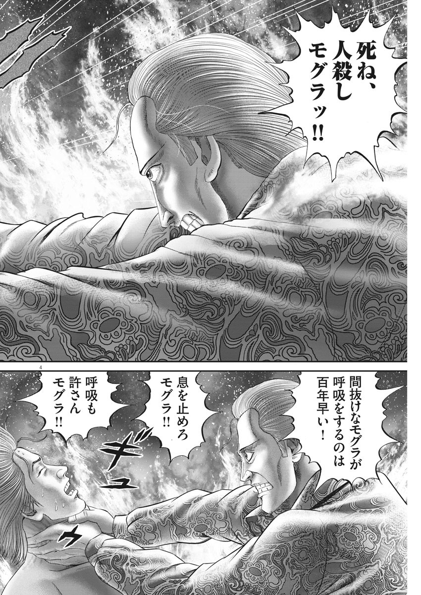 Mogura no Uta - Chapter 704 - Page 4