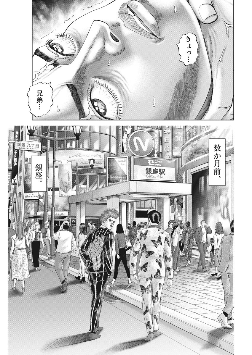 Mogura no Uta - Chapter 704 - Page 7